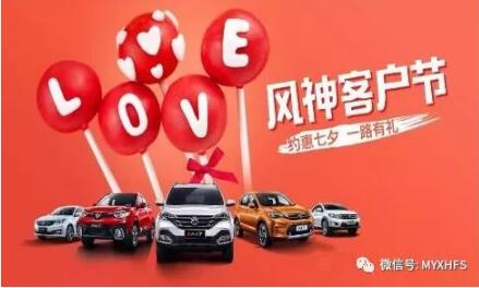 七夕活動 | 單身？讓綿陽新華風神來解救你吧！