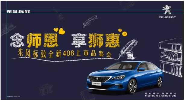 桃李滿天下 九月謝師恩-綿陽(yáng)新華標(biāo)致！