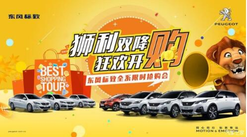 獅利雙降綿陽(yáng)新華標(biāo)致全系限時(shí)搶購(gòu)會(huì)開(kāi)啟