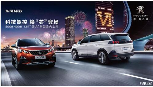 東風(fēng)標(biāo)致5008 4008搶占市場(chǎng)推出國(guó)六車型