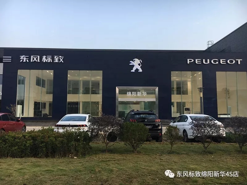 【不忘初心、逐夢前行】綿陽新華標致新店10月30日試營業(yè)啦！